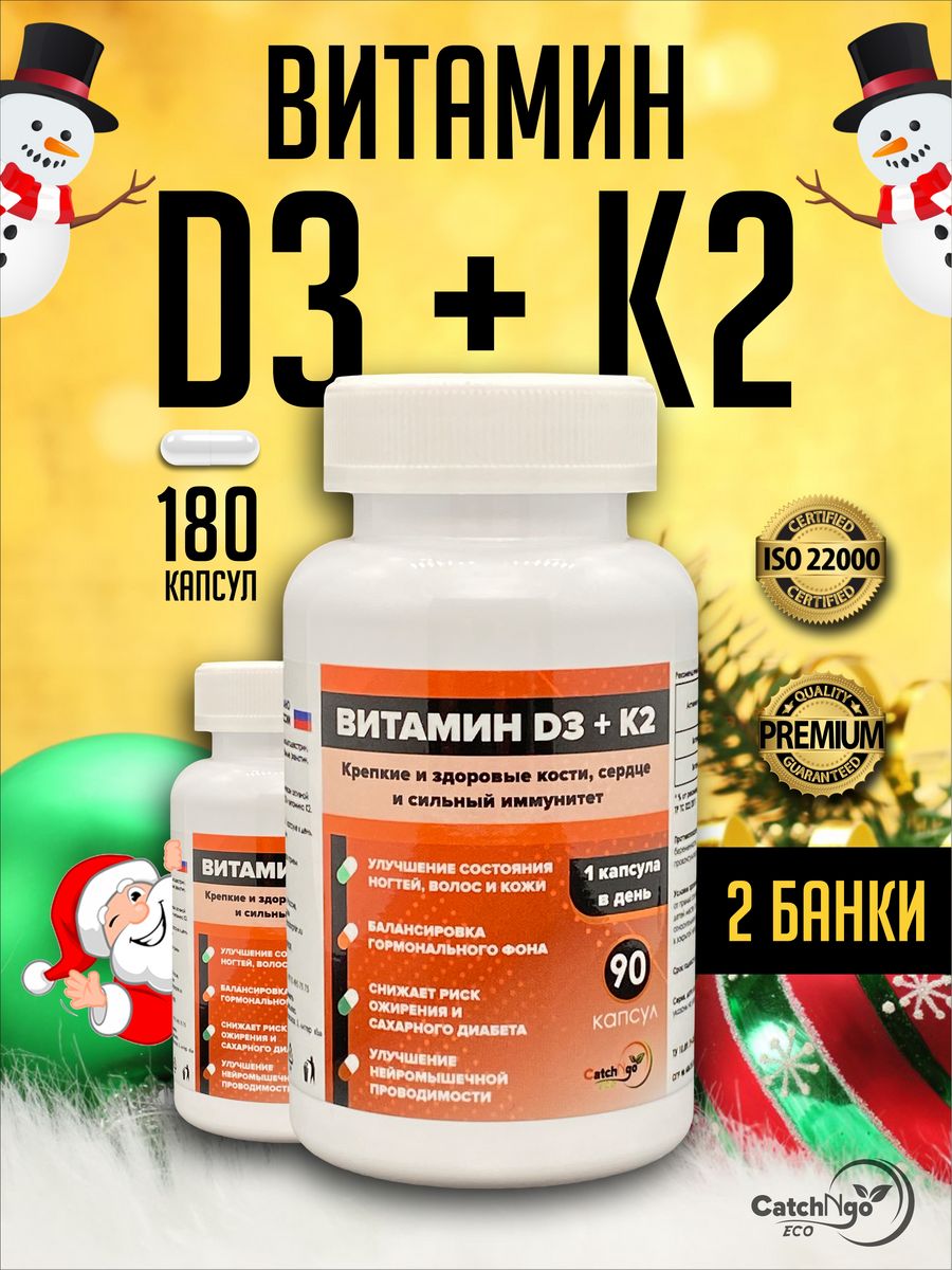 Биологически активная добавка к пище Витамин Д3+К2