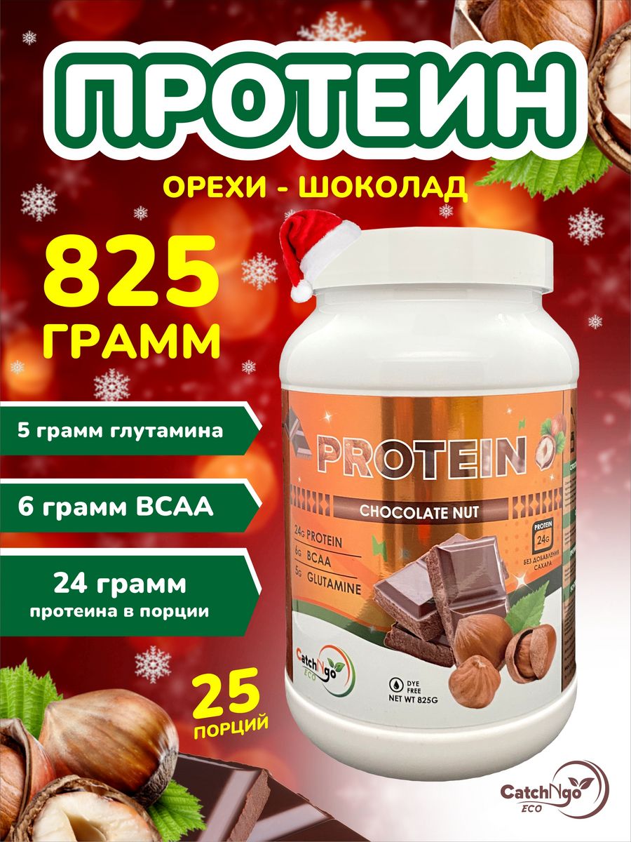 Протеин сывороточный протеиновый коктейль 825 гр.