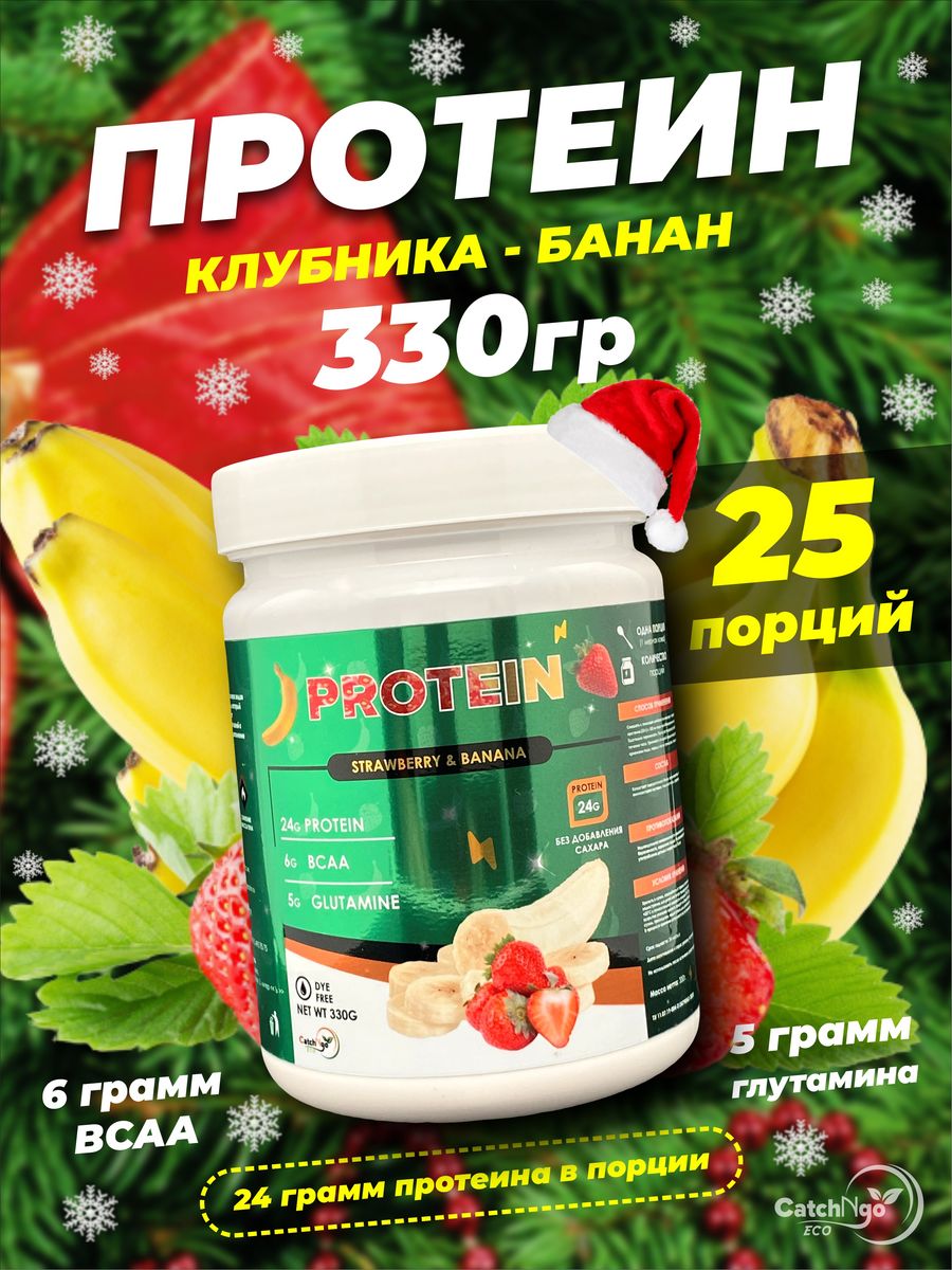 Протеин сывороточный изолят клубника банан