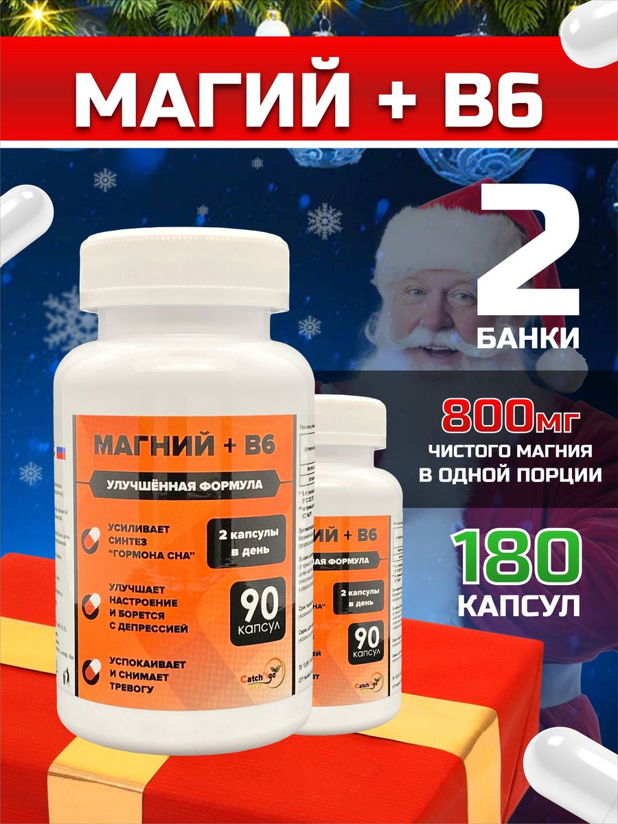 Магний + Витамин В6 в капсулах