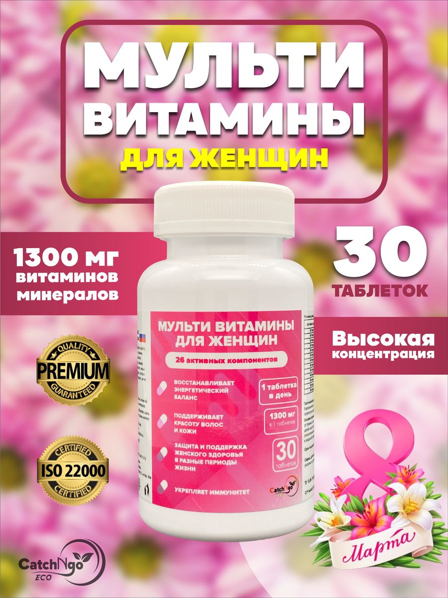 Мультивитаминный комплекс витамины для женщин